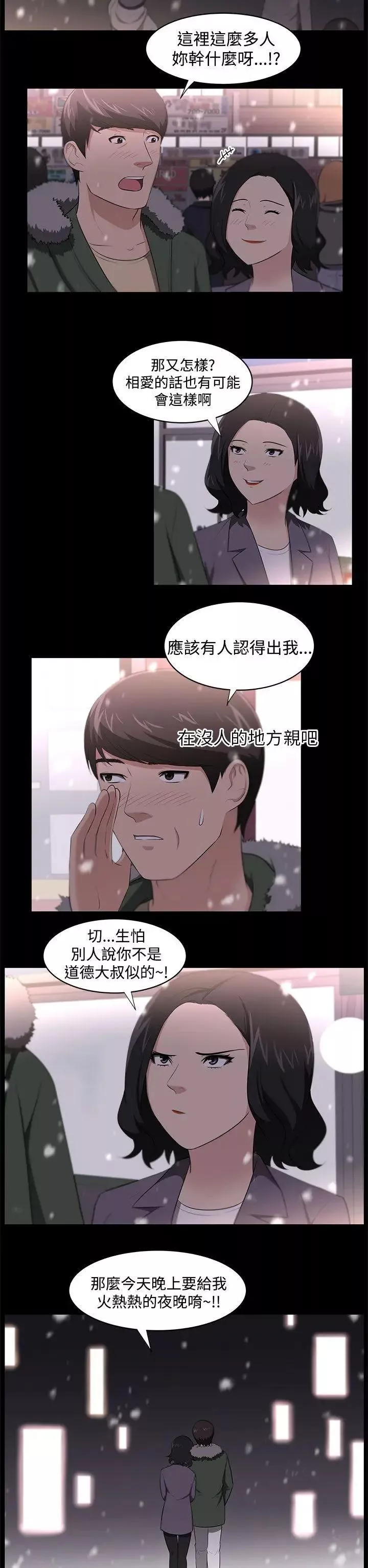 大叔1-第23话 - 图片 8