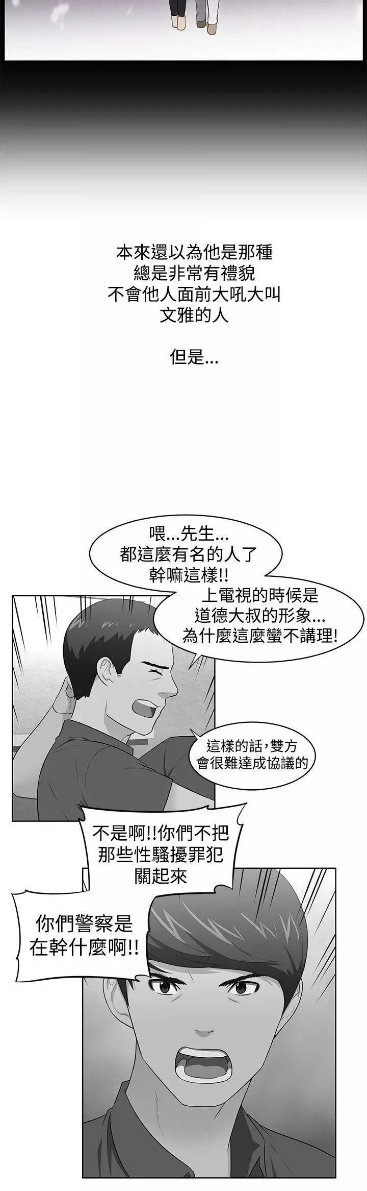 大叔1-第23话 - 图片 9