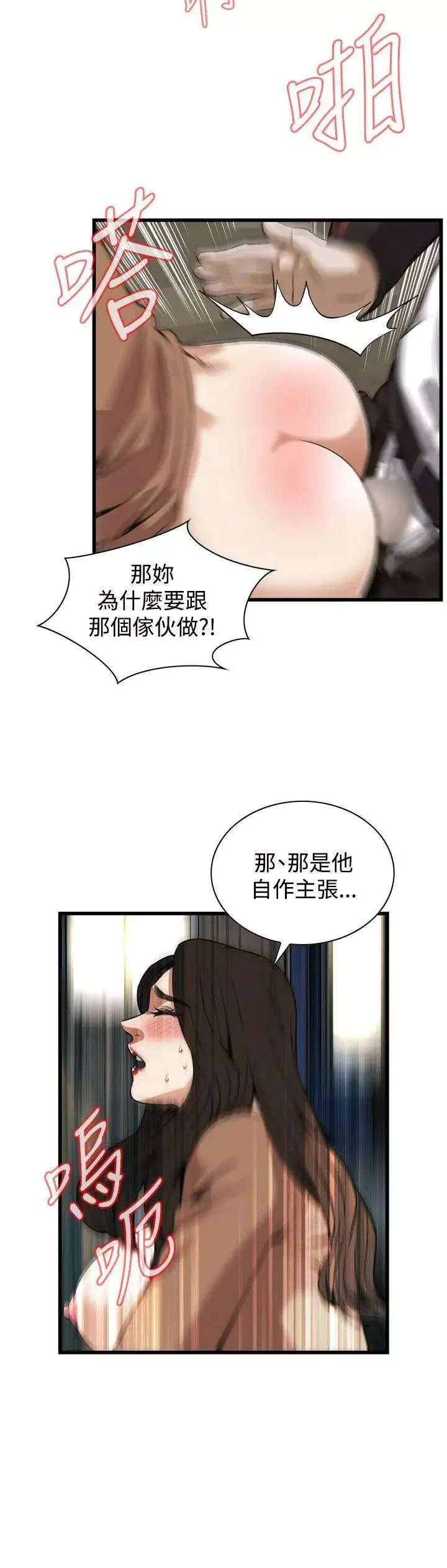 偷窺第89話-<第2季>歐巴桑是我的東西2