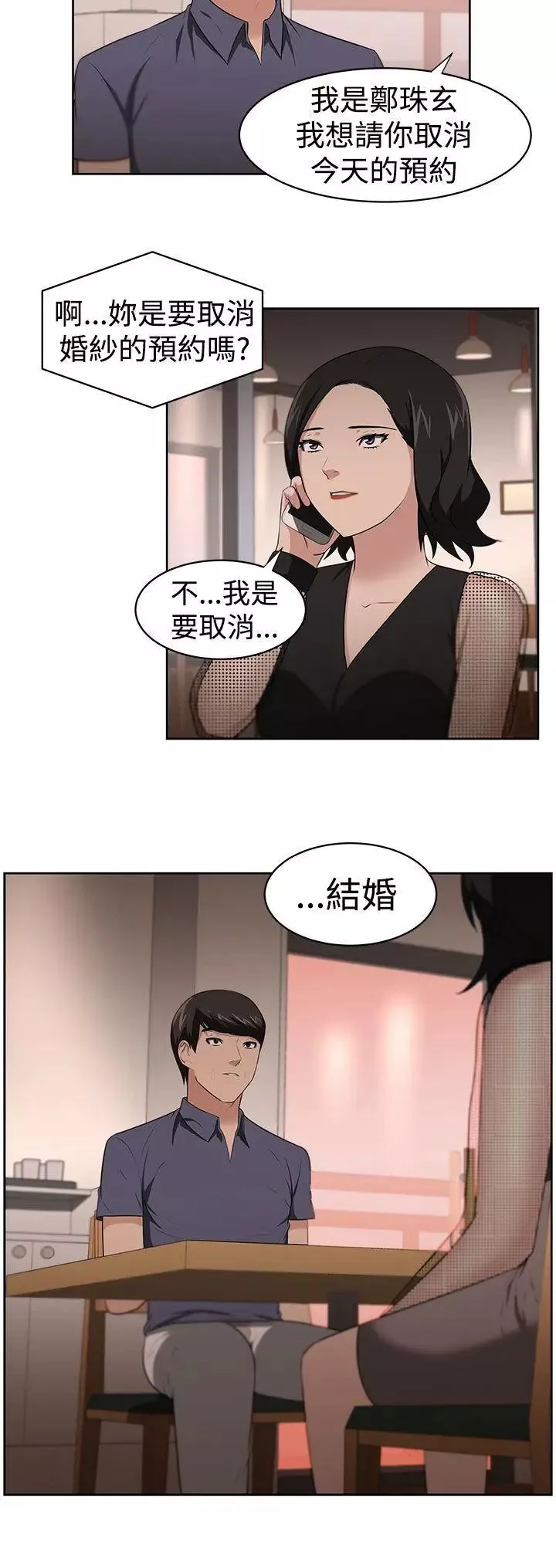 大叔1-第23话 - 图片 15