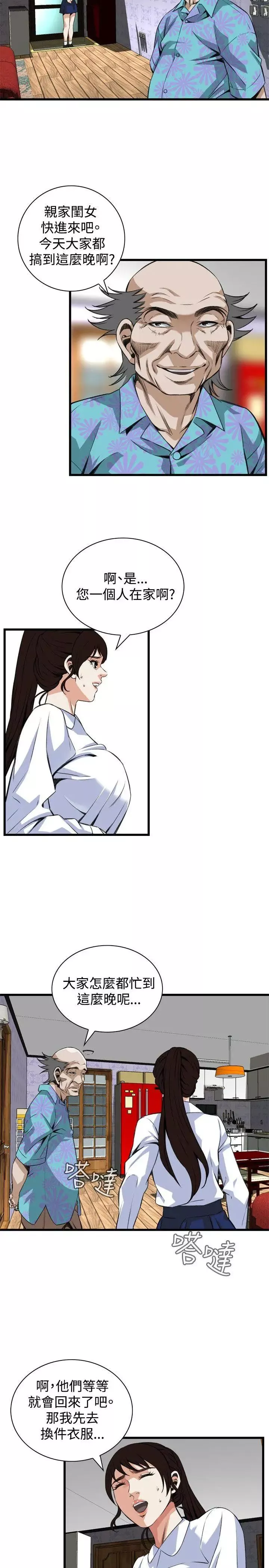 偷窺第89話-<第2季>歐巴桑是我的東西2