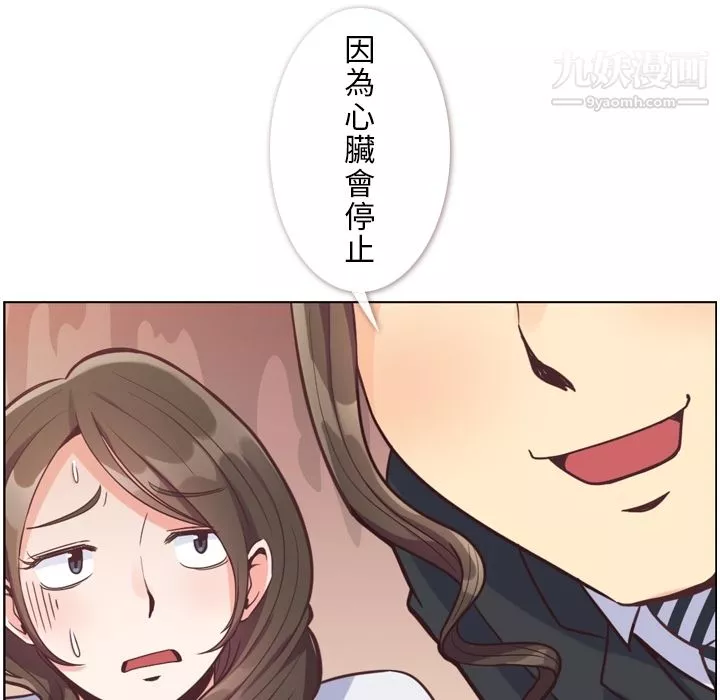 鄭主任為何這樣第79話