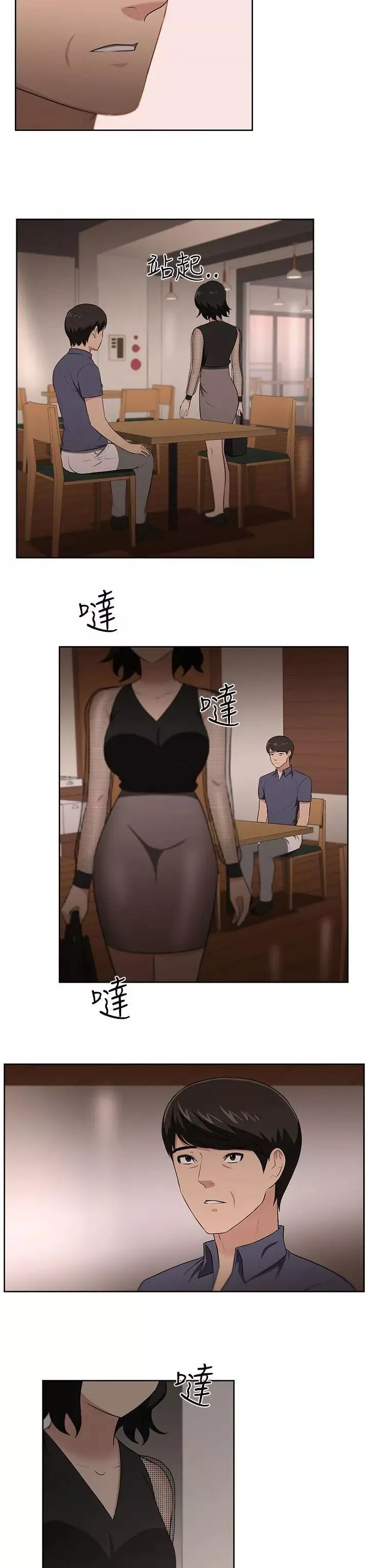 大叔1第23话