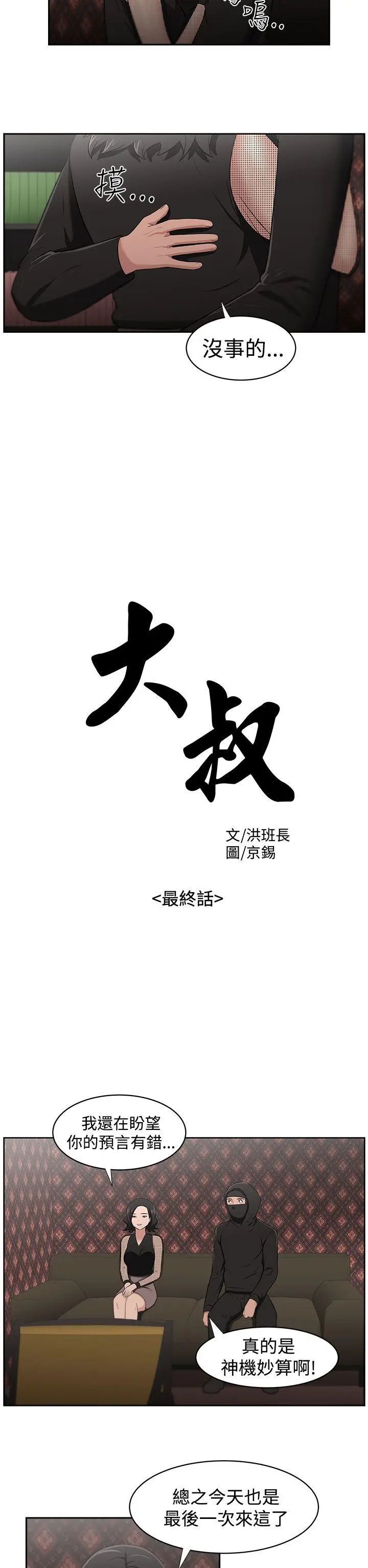 大叔1第24话-最終話（完结）