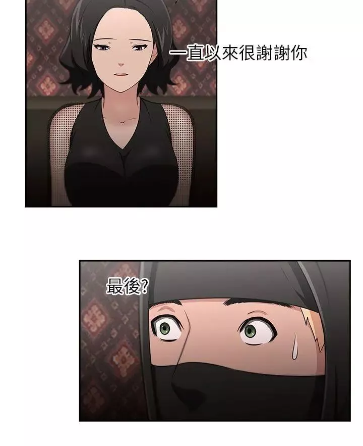大叔1-第24话-最终话（完结） - 图片 3