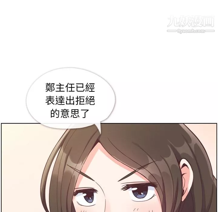 鄭主任為何這樣第79話