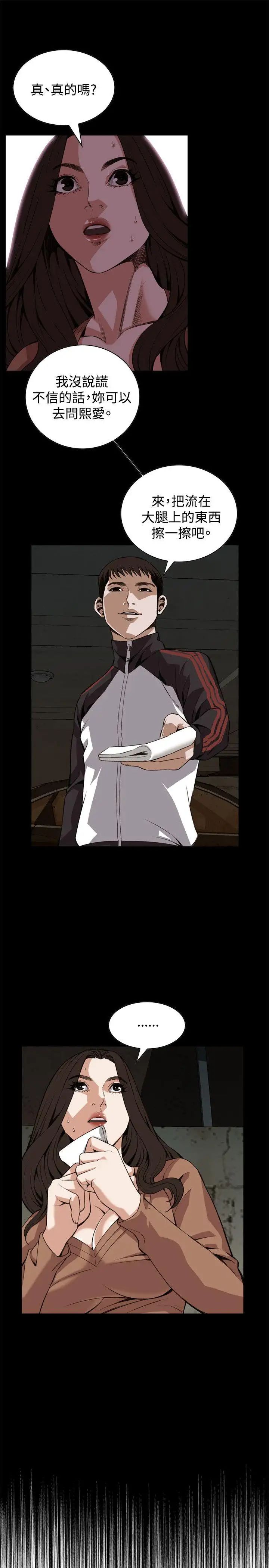 郑主任为何这样第79话