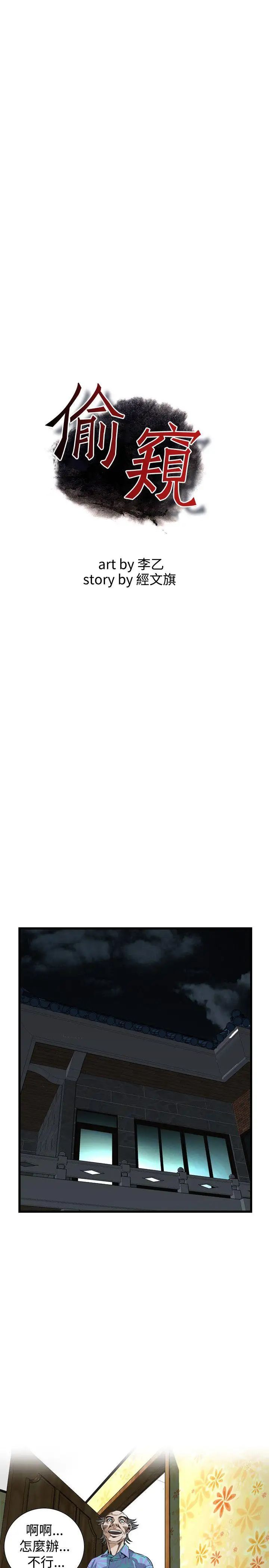 偷窥第91话-<第2季>不要放我一个人2