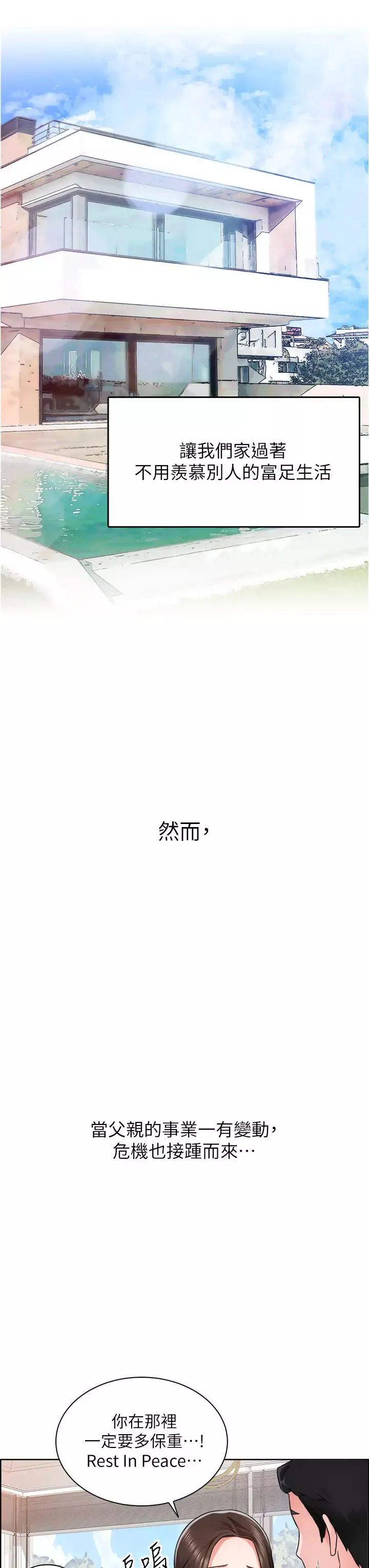 誠徵粗工第1話-春光乍洩的工地女神們