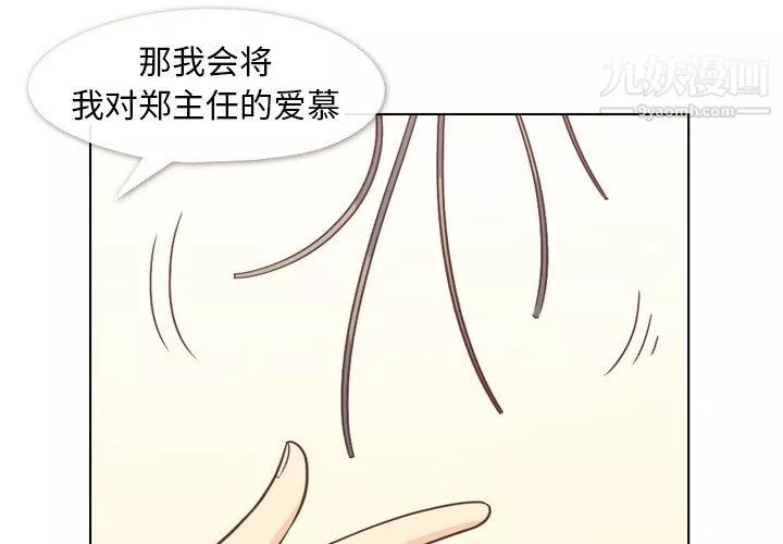郑主任为何这样-第80话 - 图片 3