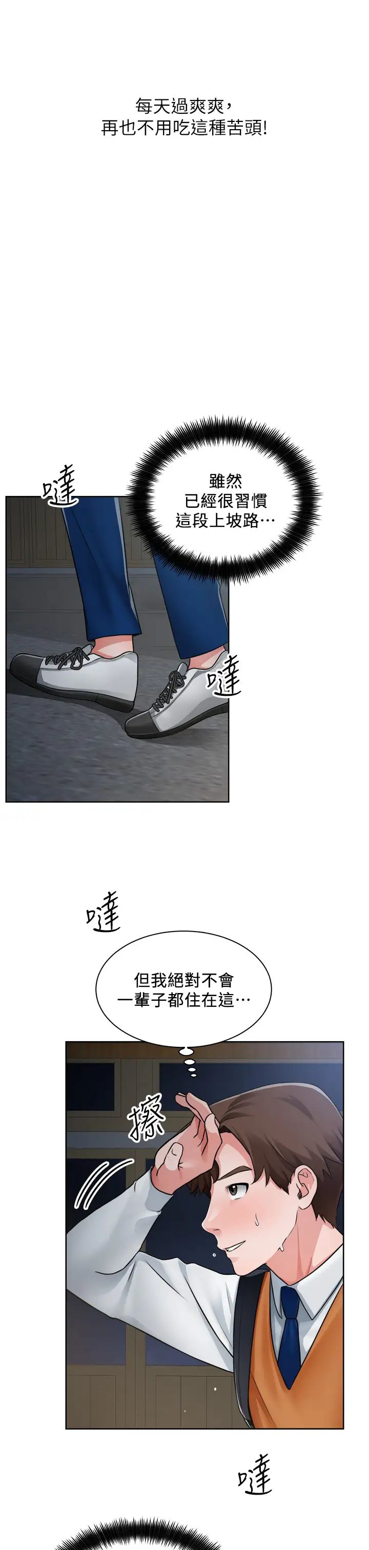 诚征粗工第1话-春光乍洩的工地女神们