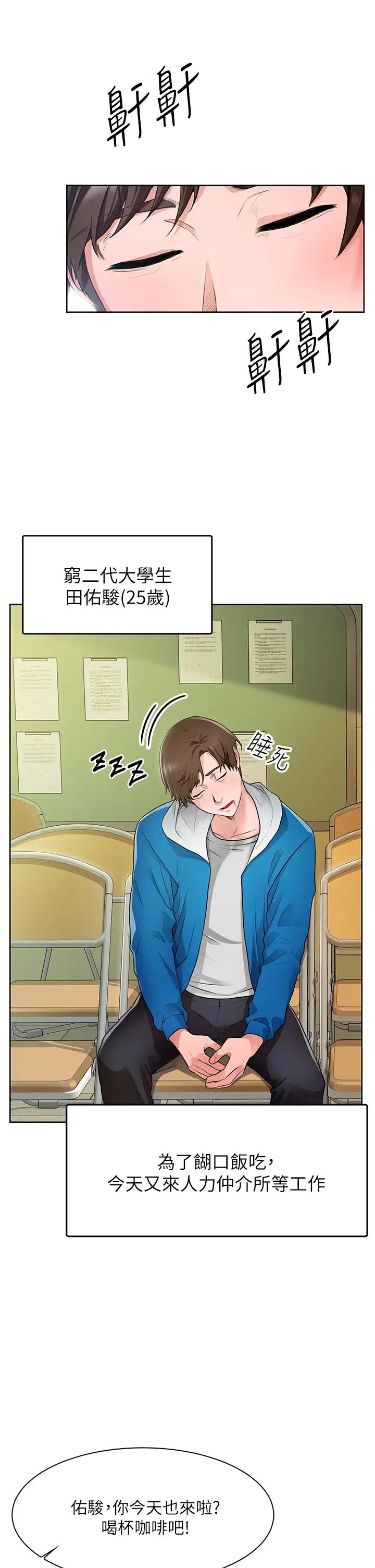 诚征粗工第1话-春光乍洩的工地女神们