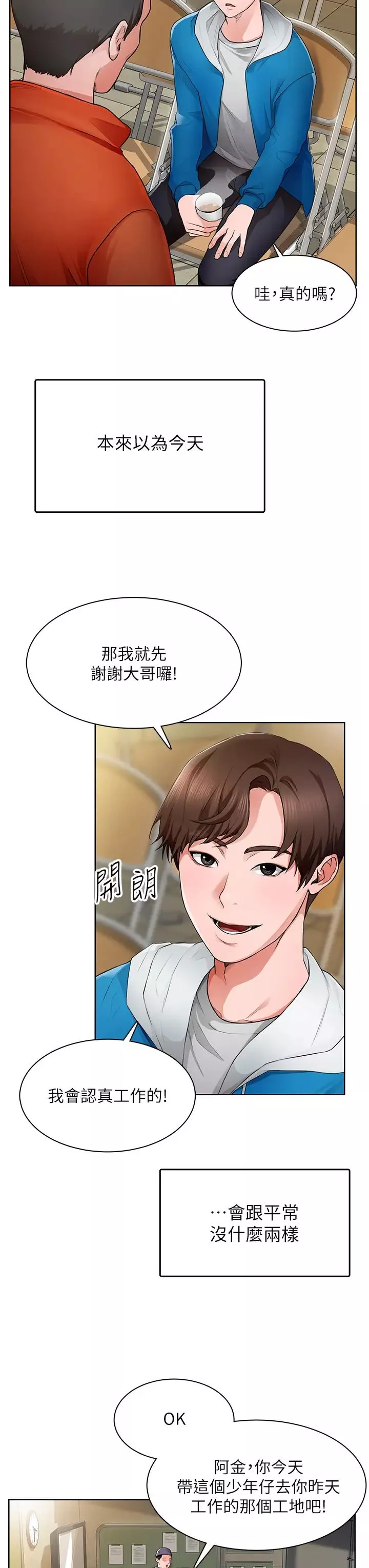 誠徵粗工第1話-春光乍洩的工地女神們