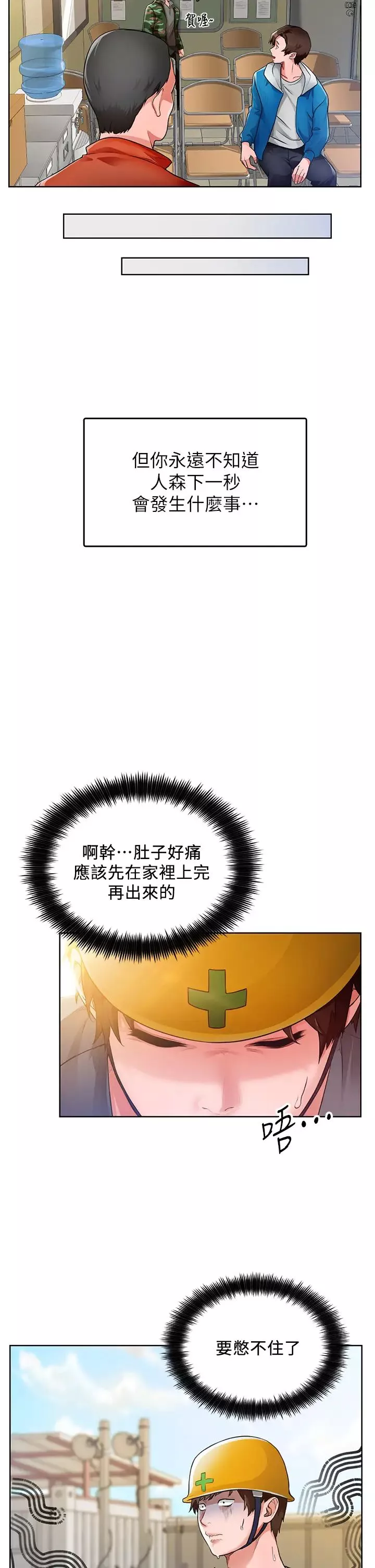 诚征粗工-第1话-春光乍洩的工地女神们 - 图片 12