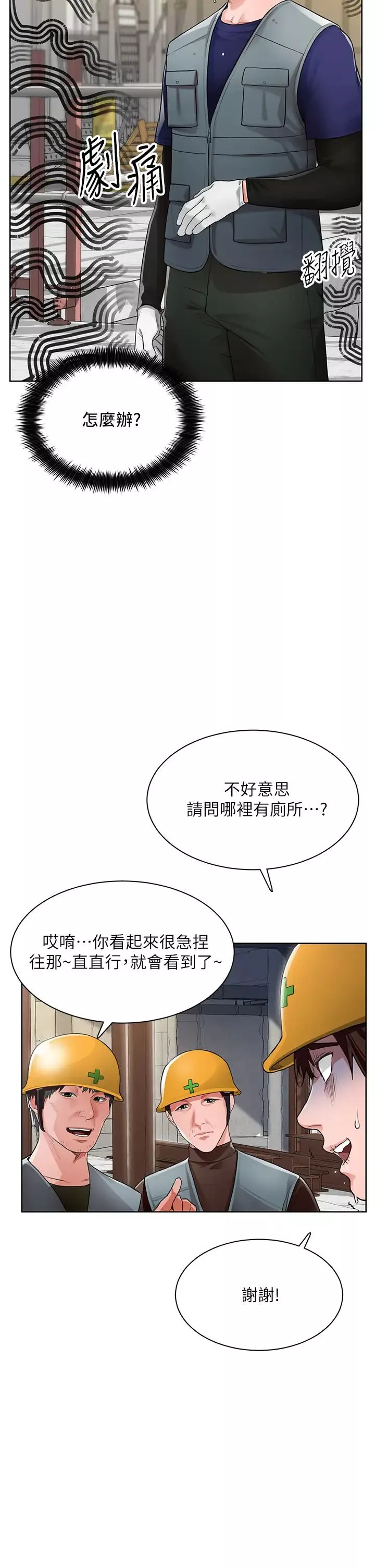 诚征粗工-第1话-春光乍洩的工地女神们 - 图片 13