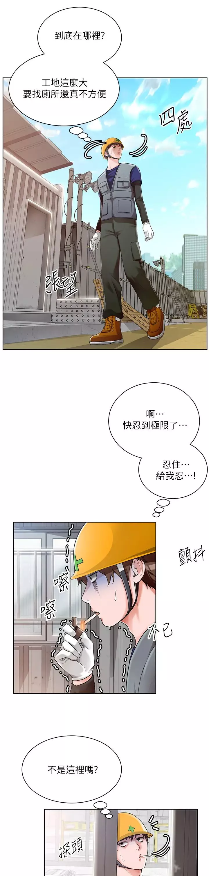誠徵粗工第1話-春光乍洩的工地女神們