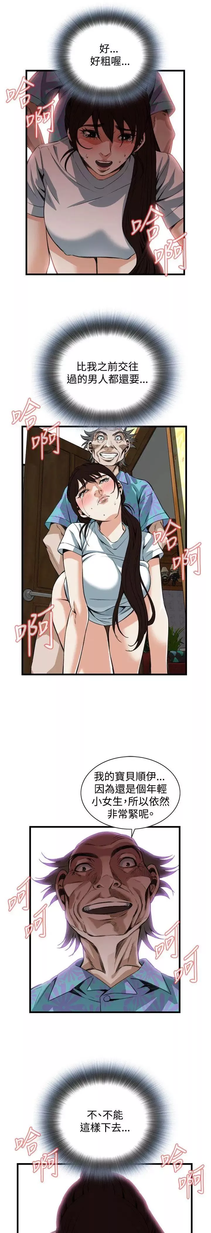 偷窺第91話-<第2季>不要放我一個人2