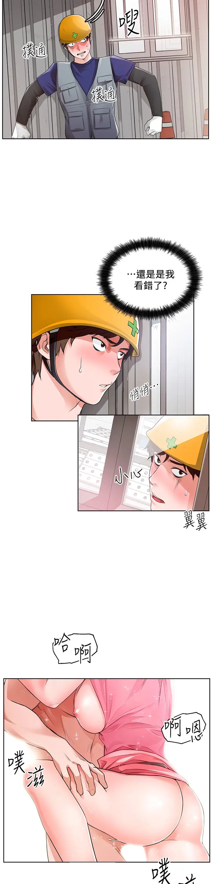 誠徵粗工第1話-春光乍洩的工地女神們