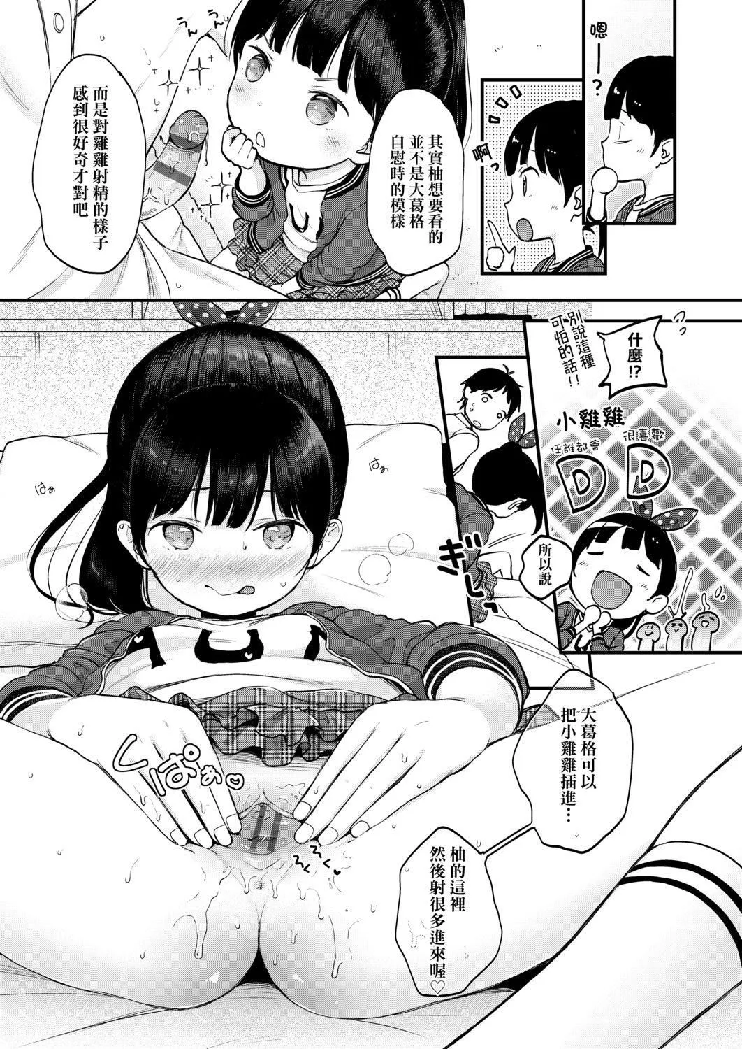 [清宫凉]まんなか。[DL版][v2]-[清宫凉]まんなか。[DL版][v2] - 图片 59