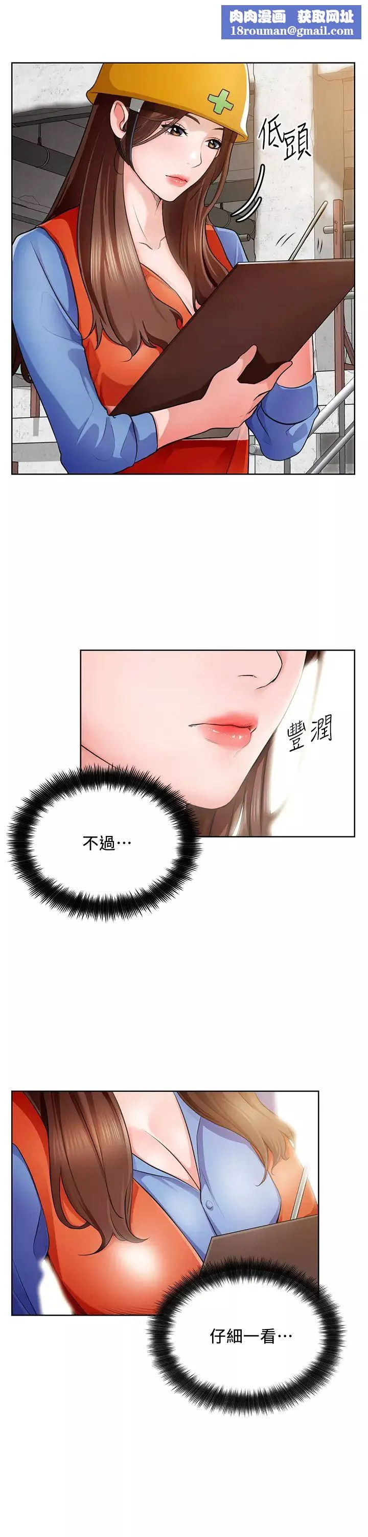 誠徵粗工第1話-春光乍洩的工地女神們