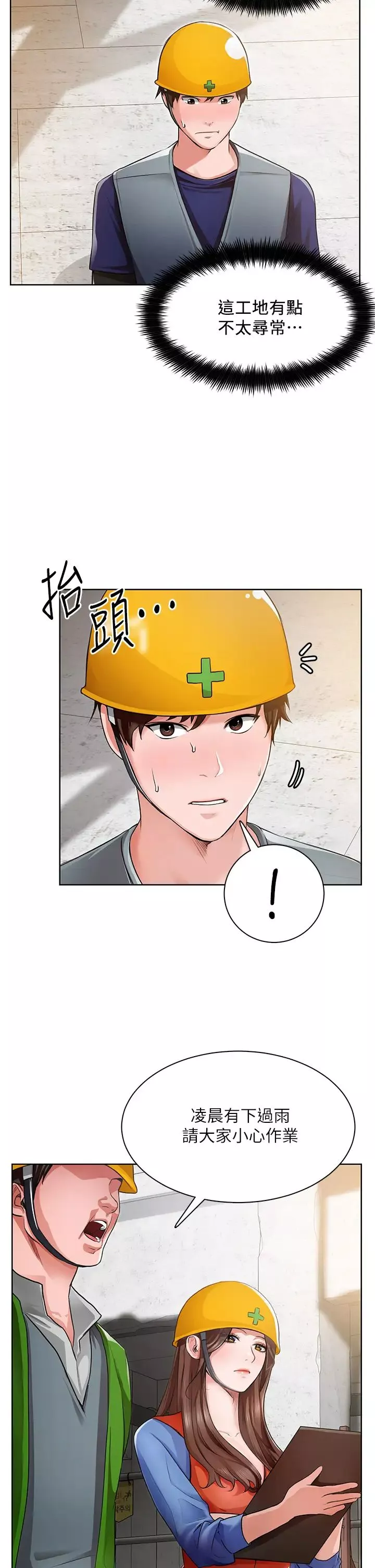 诚征粗工-第1话-春光乍洩的工地女神们 - 图片 30