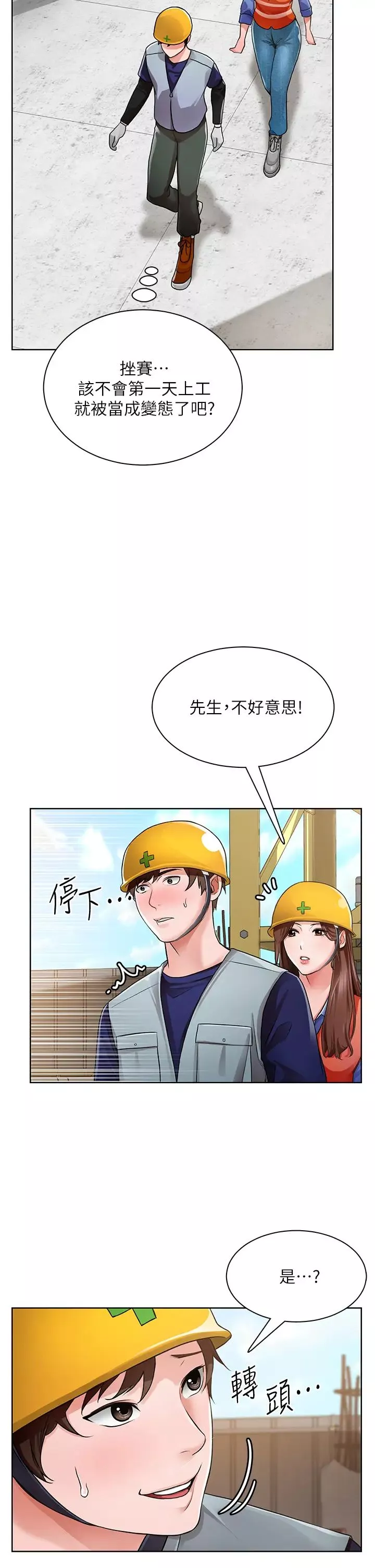 诚征粗工-第1话-春光乍洩的工地女神们 - 图片 36