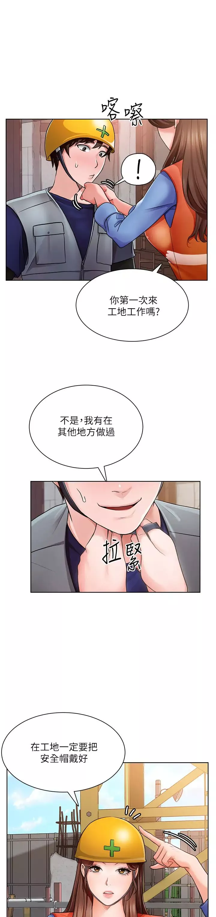 誠徵粗工第1話-春光乍洩的工地女神們