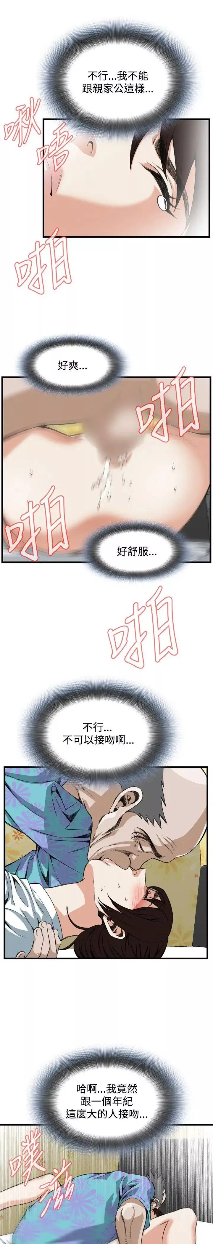偷窥-第92话-<第2季>不要放我一个人3 - 图片 9