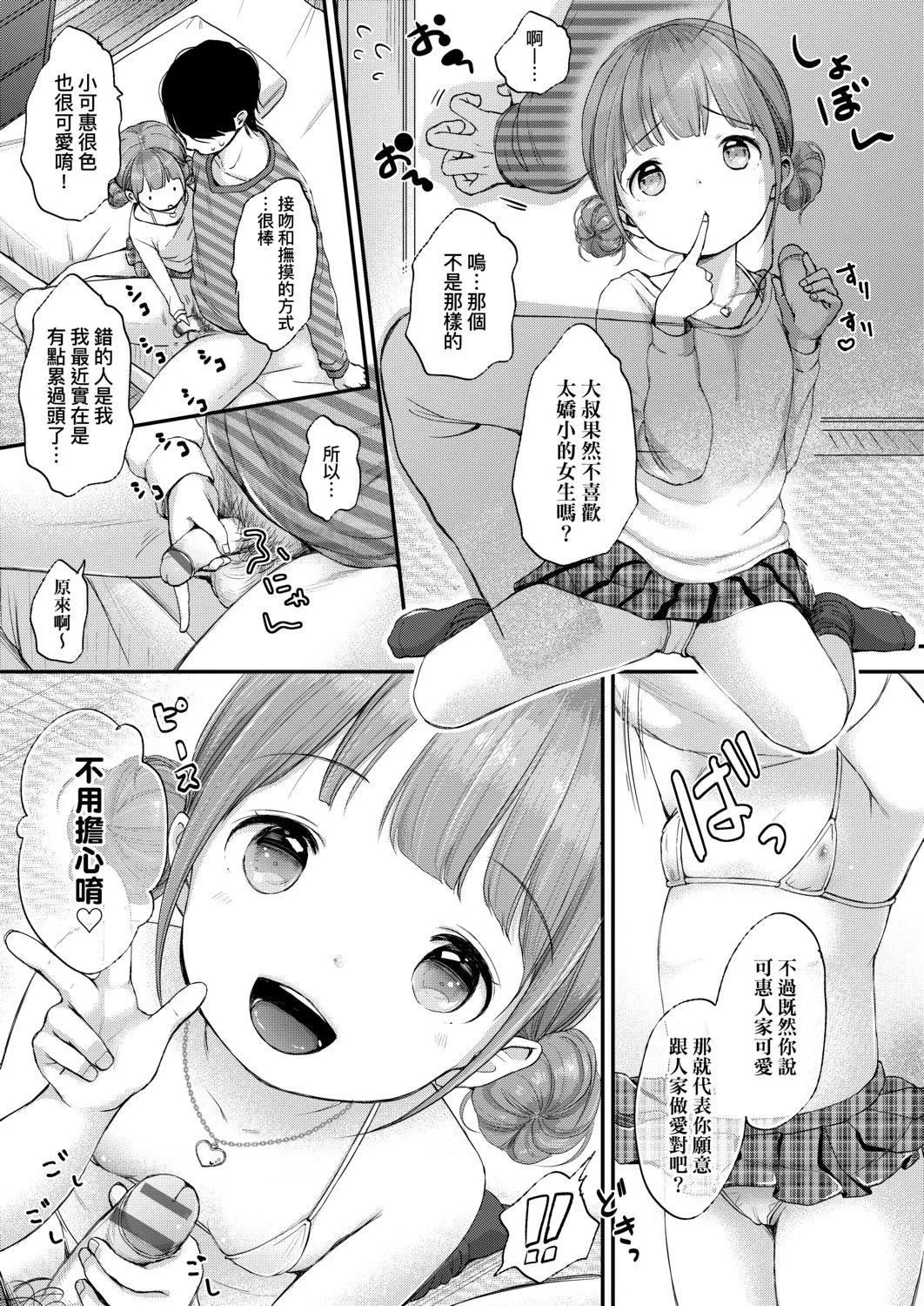 [清宫凉]まんなか。[DL版][v2]-[清宫凉]まんなか。[DL版][v2] - 图片 71