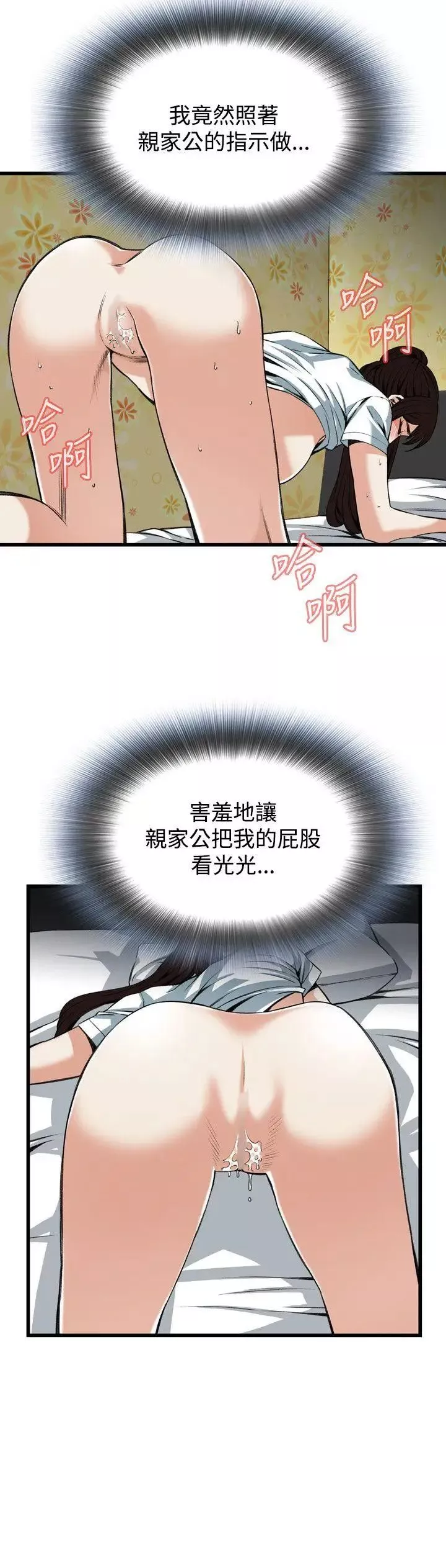 偷窺第92話-<第2季>不要放我一個人3