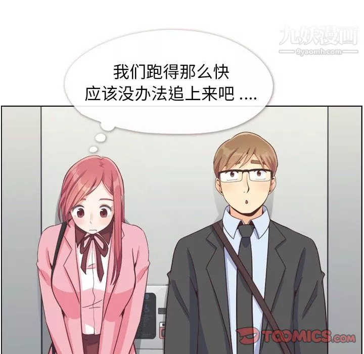 鄭主任為何這樣第80話