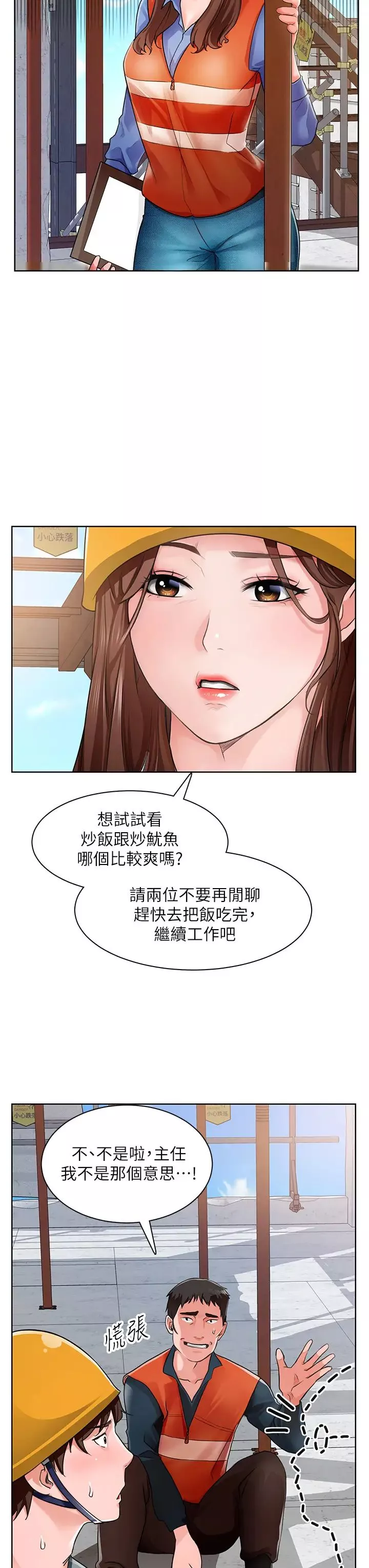 誠徵粗工第1話-春光乍洩的工地女神們