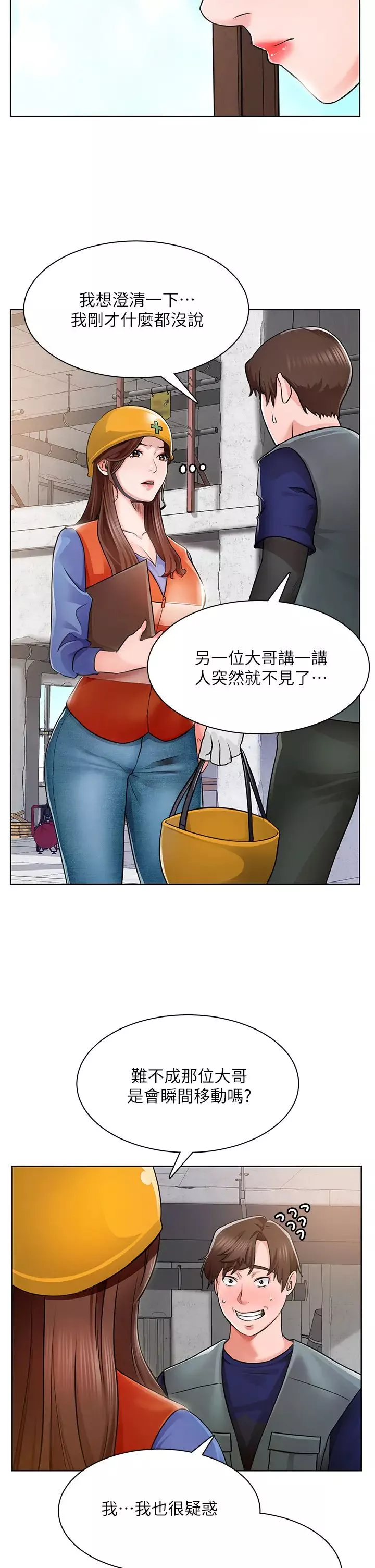 诚征粗工-第1话-春光乍洩的工地女神们 - 图片 54