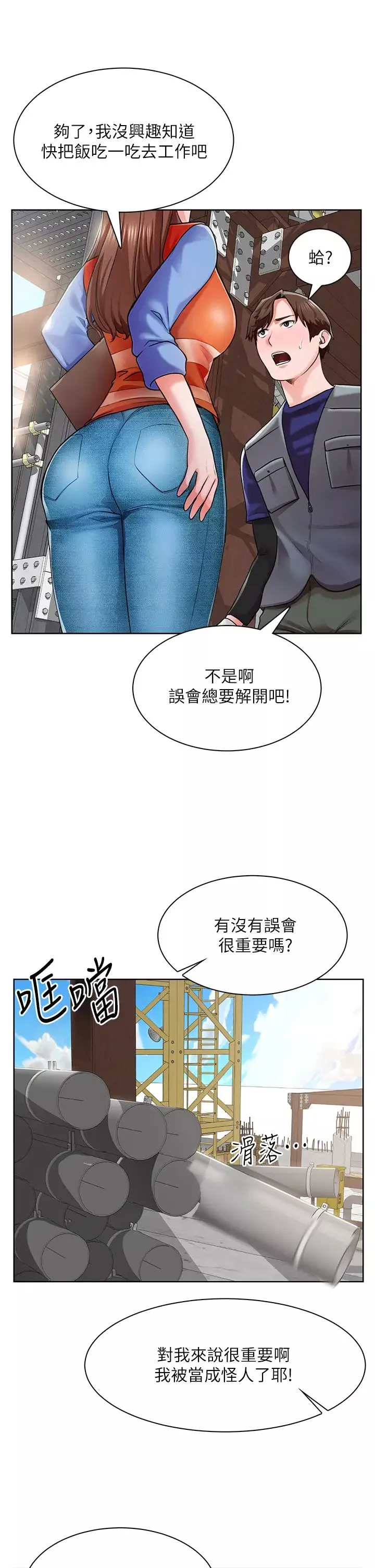 诚征粗工-第1话-春光乍洩的工地女神们 - 图片 56