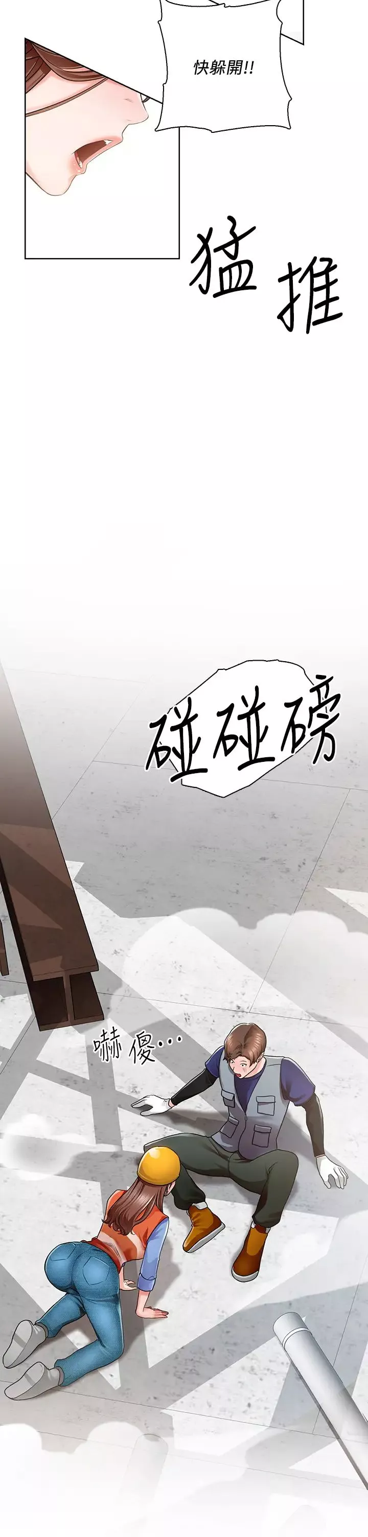 誠徵粗工第1話-春光乍洩的工地女神們