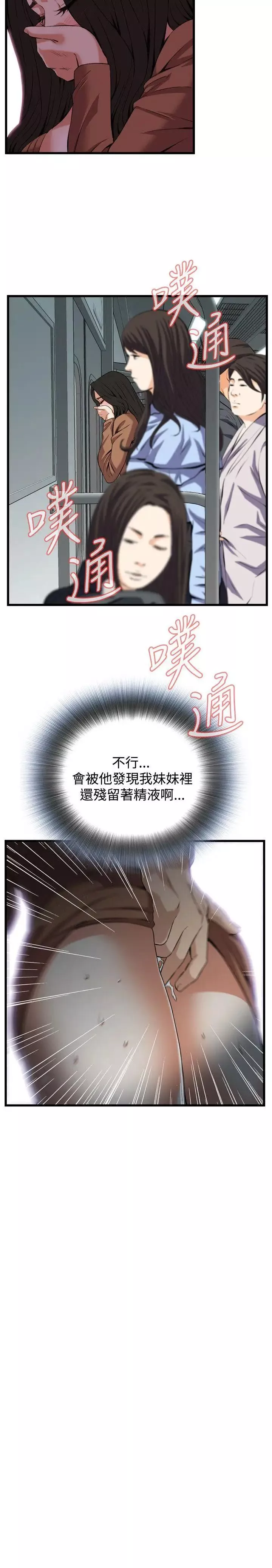 偷窥-第92话-<第2季>不要放我一个人3 - 图片 23