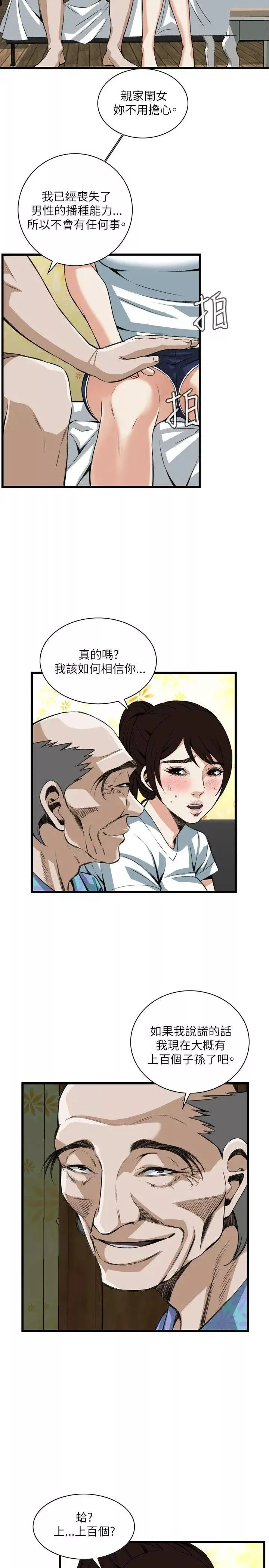偷窥-第93话-<第2季>不要放我一个人4 - 图片 4