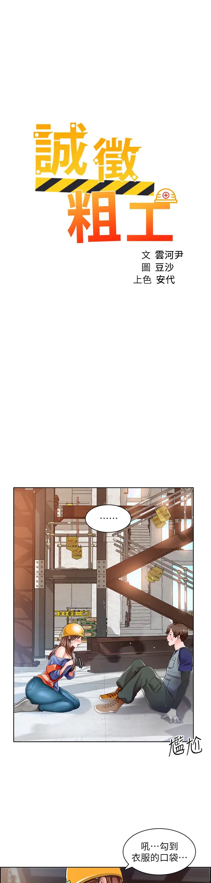 誠徵粗工第2話-淫養師的大膽誘惑