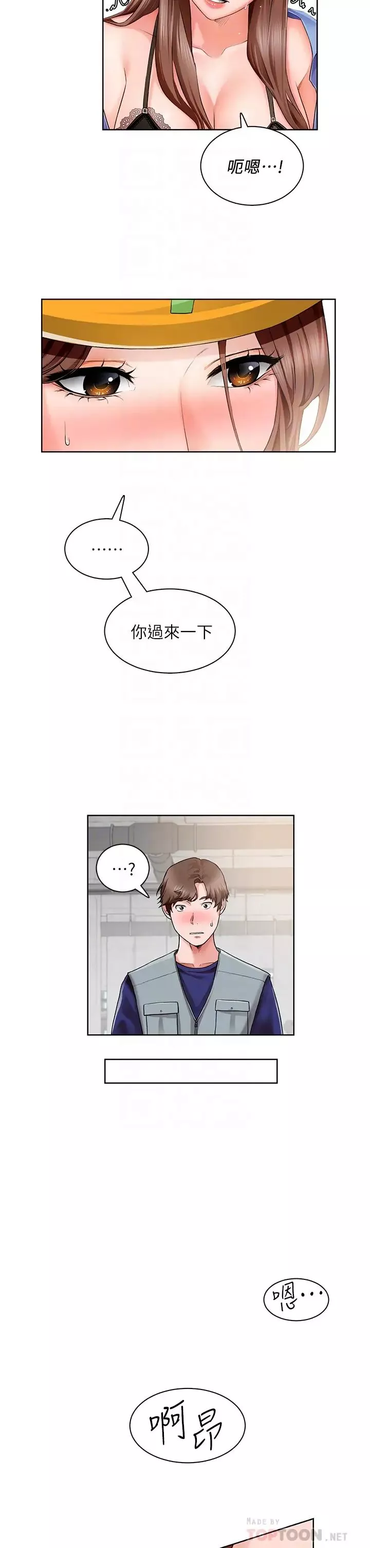 诚征粗工-第2话-淫养师的大胆诱惑 - 图片 6