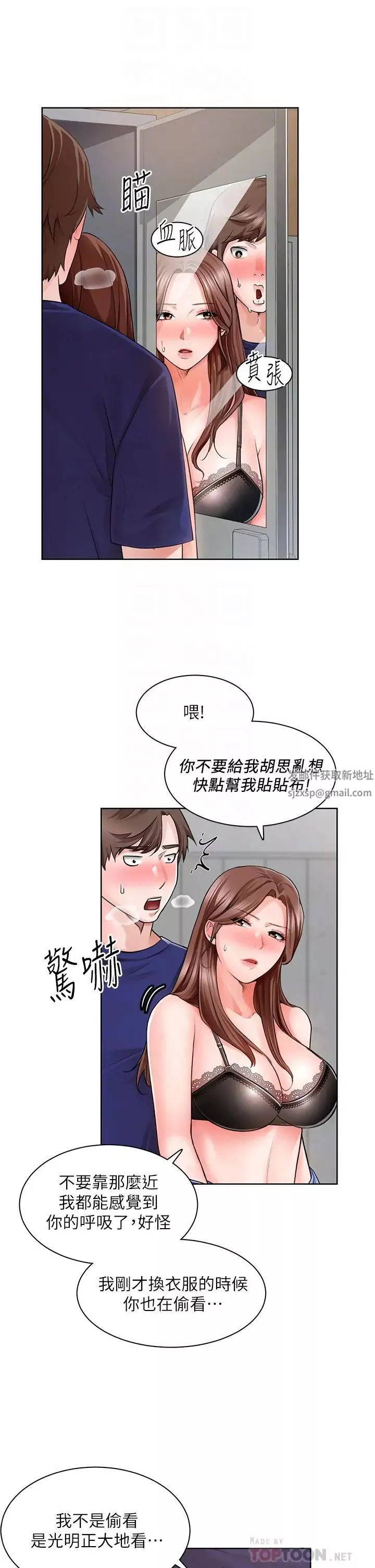 诚征粗工-第2话-淫养师的大胆诱惑 - 图片 10