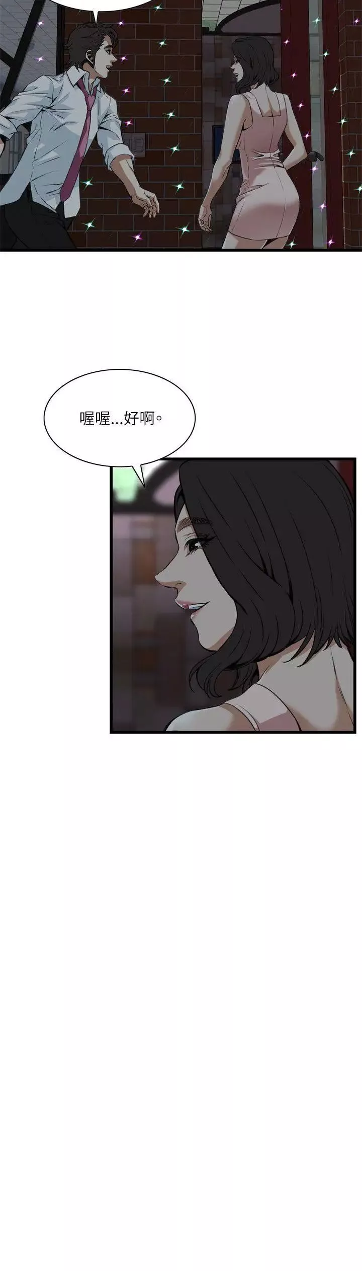 偷窥-第93话-<第2季>不要放我一个人4 - 图片 11