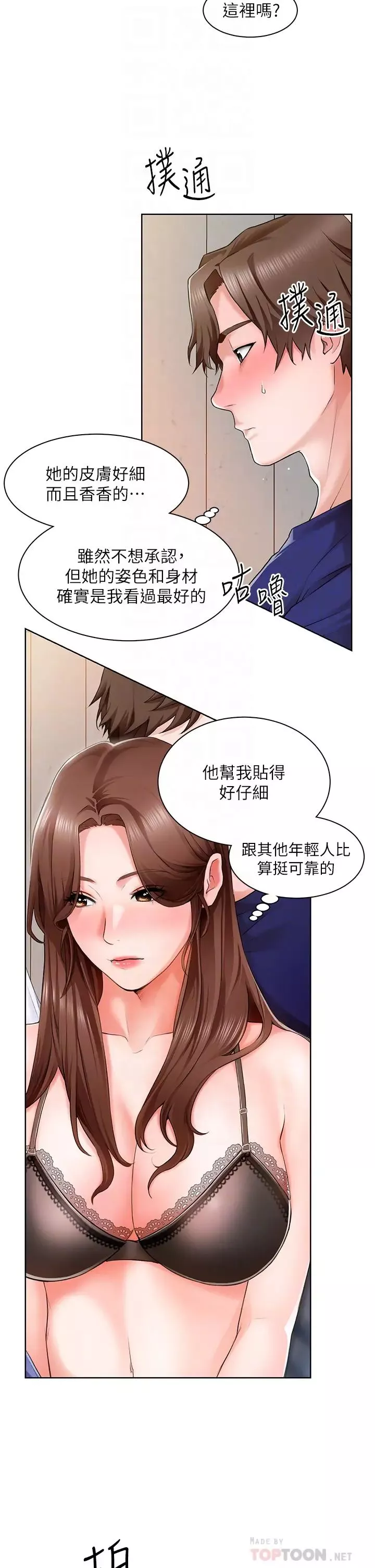 诚征粗工-第2话-淫养师的大胆诱惑 - 图片 12