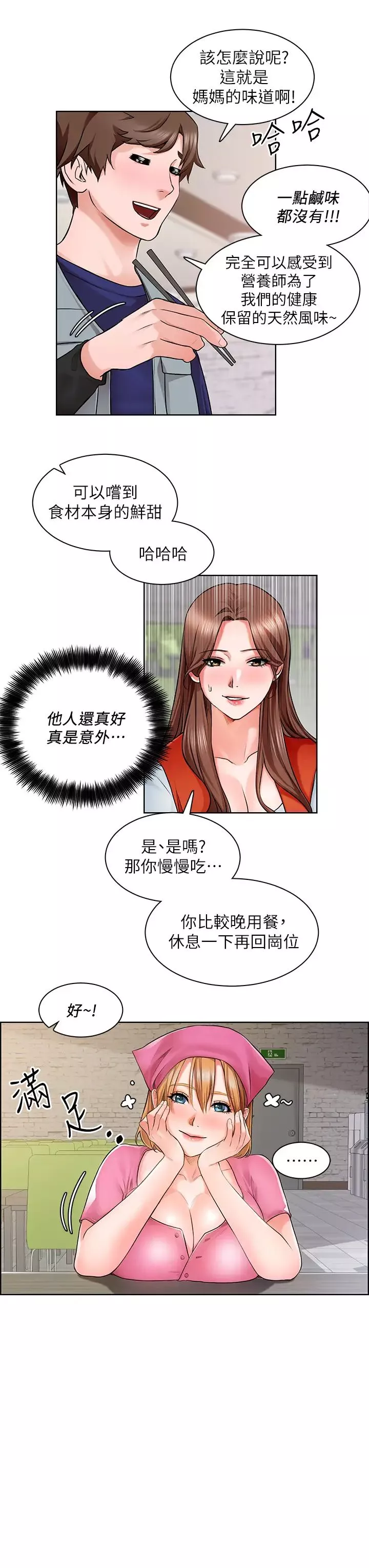 誠徵粗工第2話-淫養師的大膽誘惑