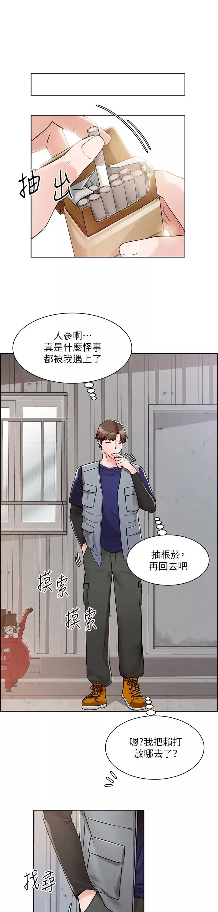 诚征粗工-第2话-淫养师的大胆诱惑 - 图片 23