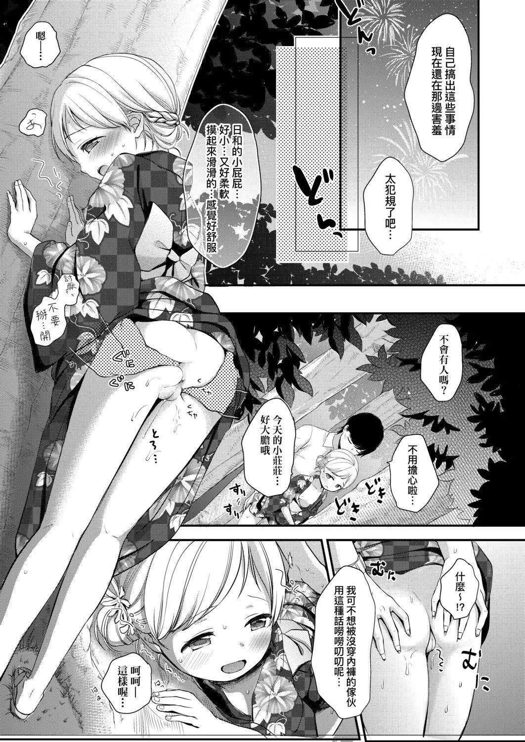 [清宫凉]まんなか。[DL版][v2]-[清宫凉]まんなか。[DL版][v2] - 图片 97