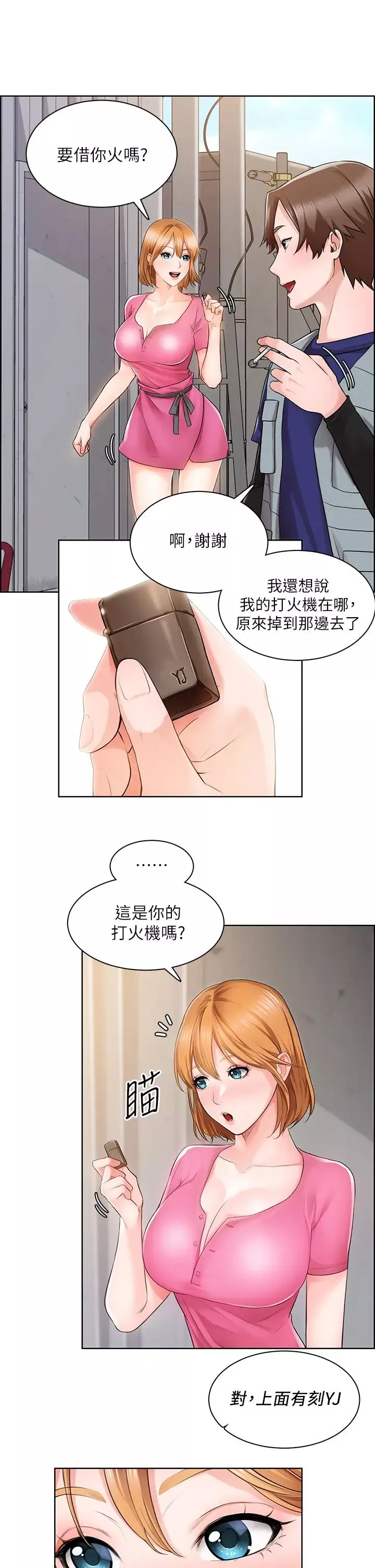 诚征粗工-第2话-淫养师的大胆诱惑 - 图片 25
