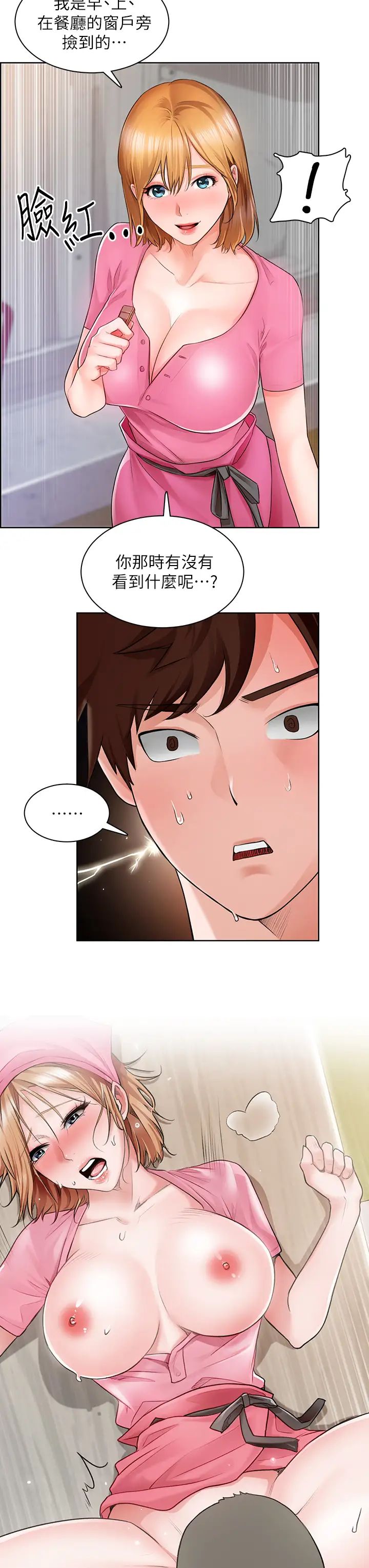 誠徵粗工第2話-淫養師的大膽誘惑