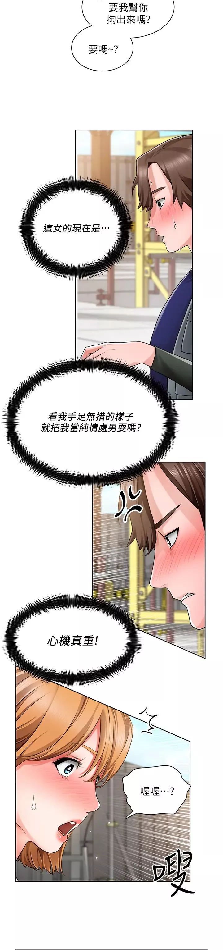 诚征粗工-第2话-淫养师的大胆诱惑 - 图片 32