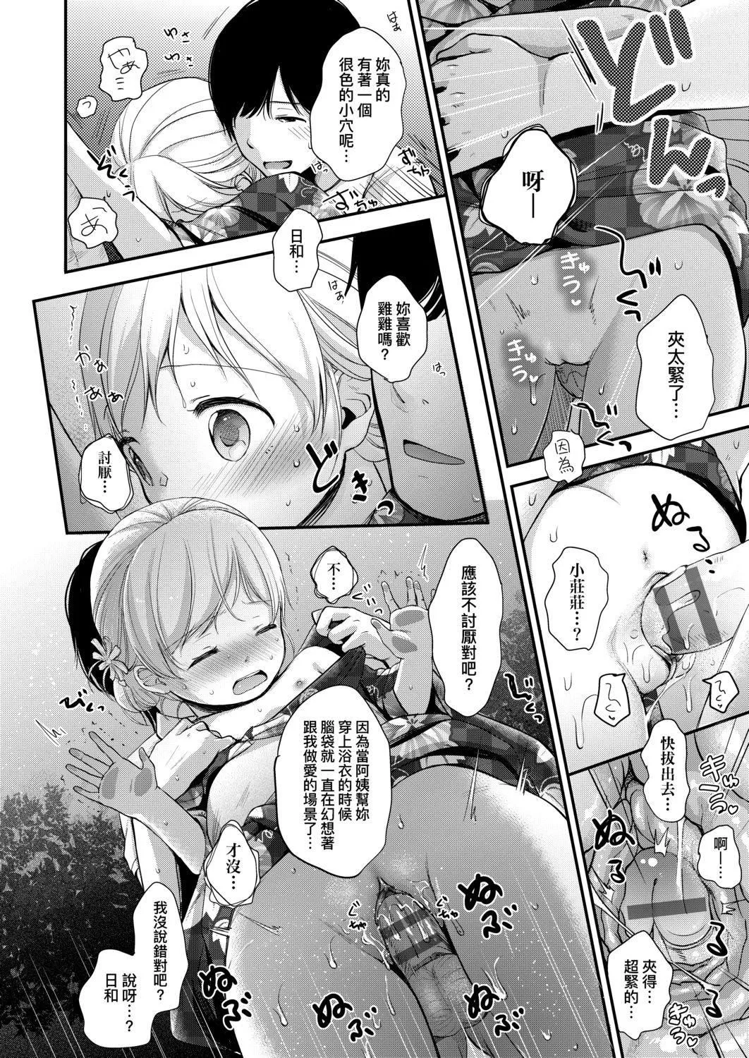 [清宫凉]まんなか。[DL版][v2]-[清宫凉]まんなか。[DL版][v2] - 图片 100