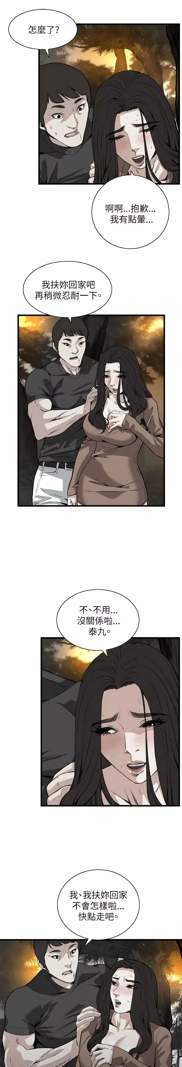 偷窥-第94话-<第2季>不要放我一个人5 - 图片 12